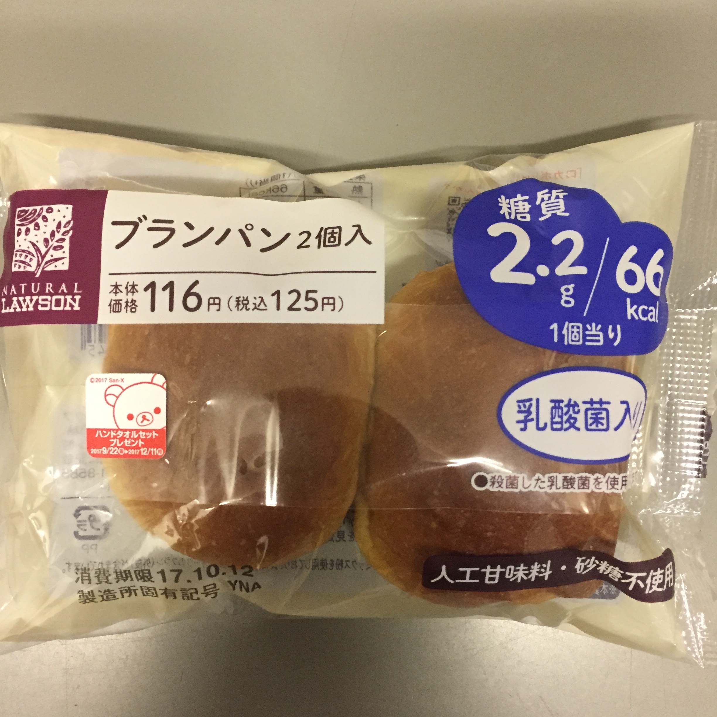 ダイエット食事はコンビニのローソン ブランパンの糖質量とおすすめ