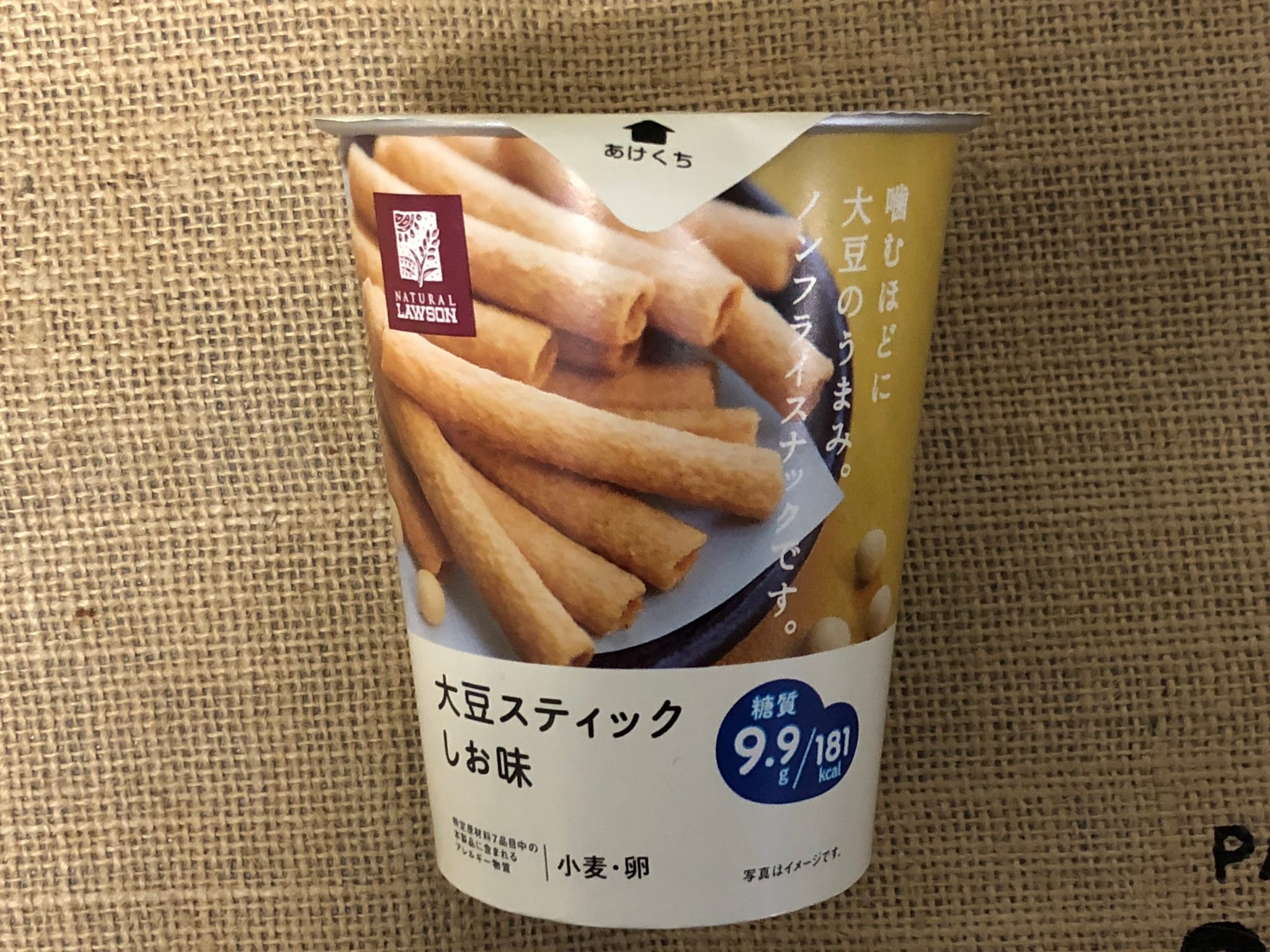 ローソン大豆スティックしお味は糖質制限ダイエットのお菓子にぴったり