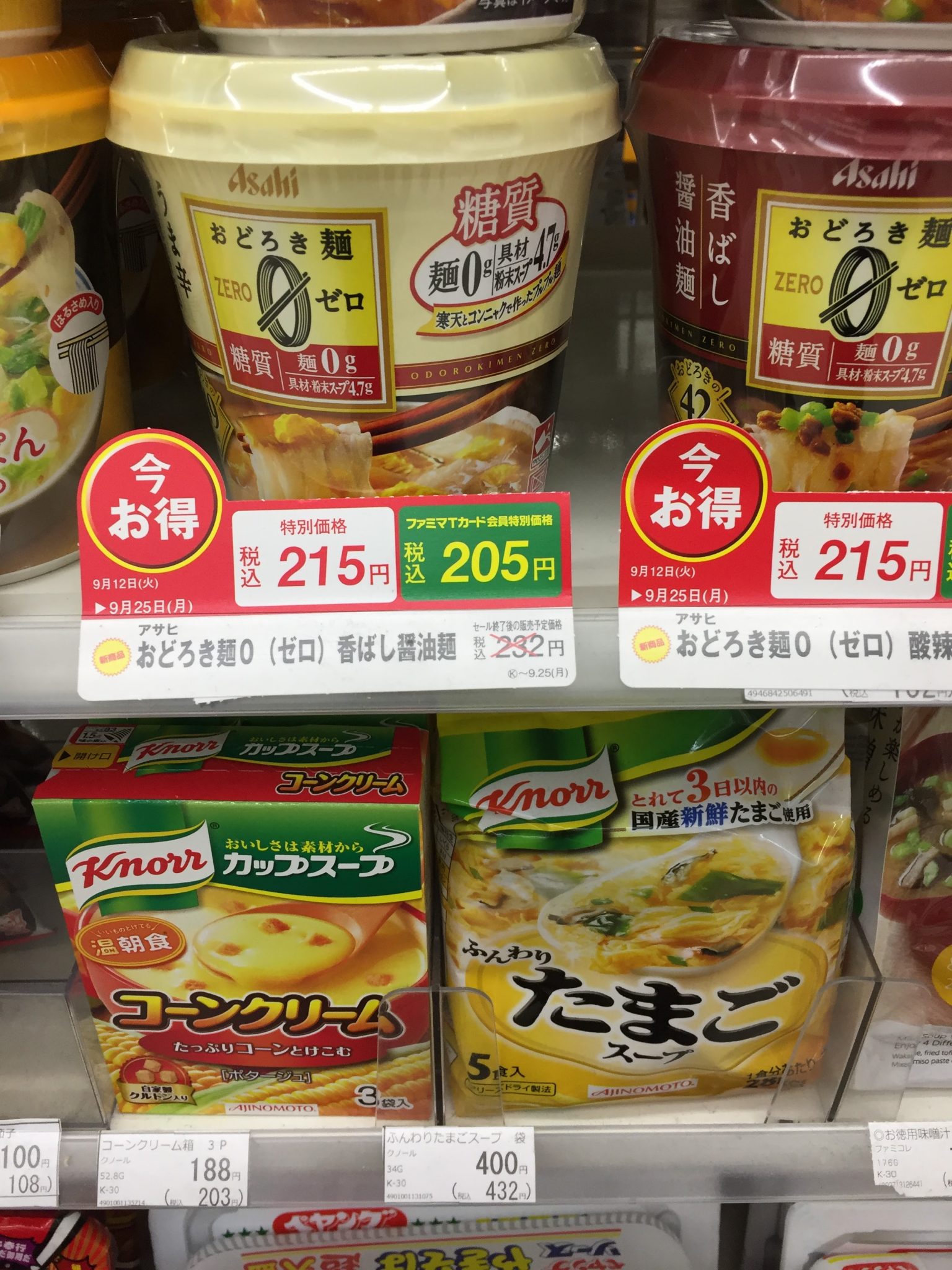 おどろき麺0ゼロ うま辛酸辣湯麺サンラータンメンの糖質とカロリーは？実食レビュー