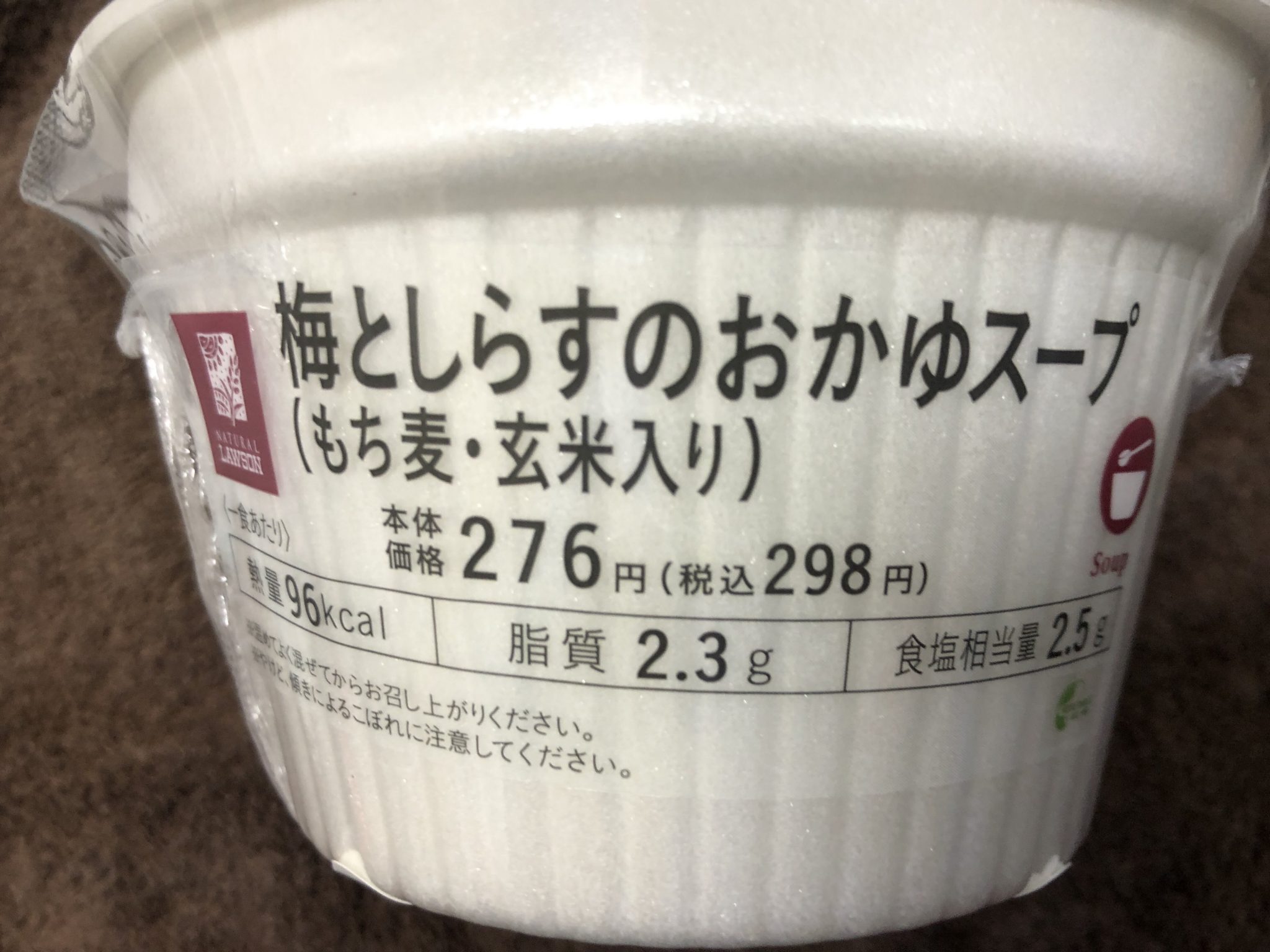 ローソンでダイエットのおすすめスープ 梅としらすのおかゆのレビュー
